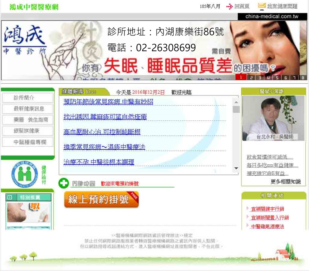 台北鼻過敏-過敏性鼻炎是季節疾病-找台北鴻成中醫診所